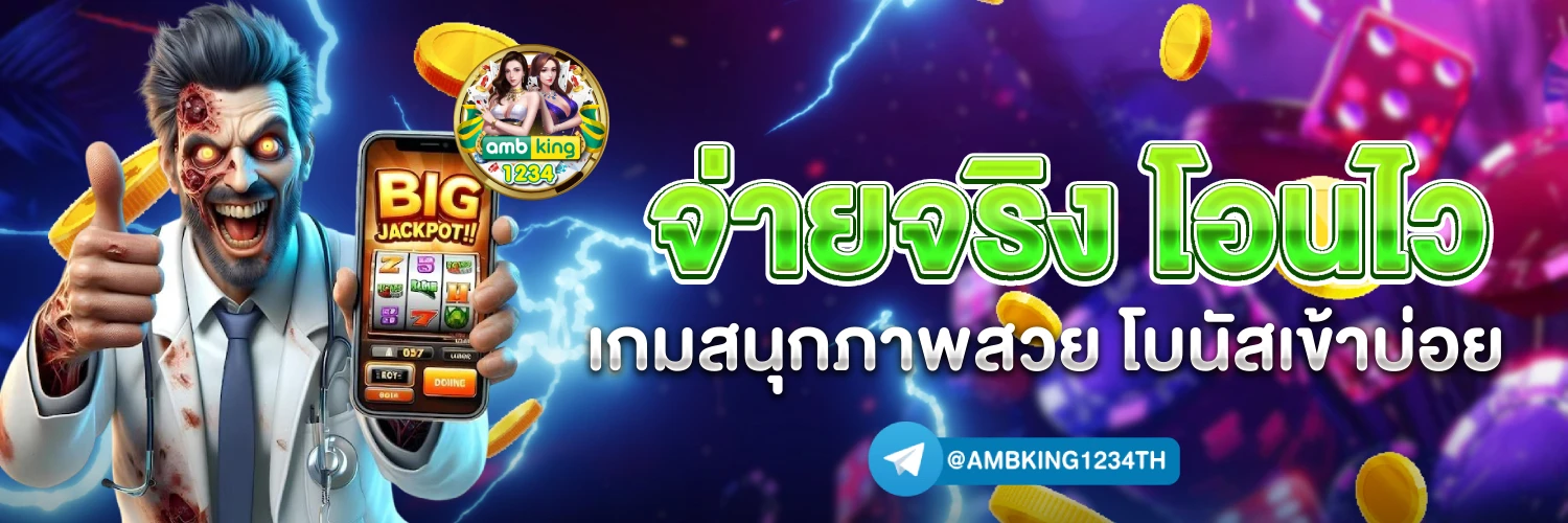 เกมสล็อตเล่นฟรีได้เงินจริง - แบนเนอร์โปรโมชั่น