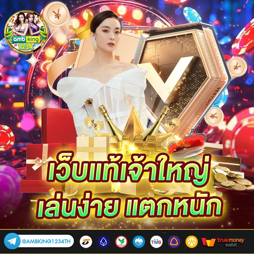 เว็บรับทรูวอเลท - แบนเนอร์โปรโมชั่น
