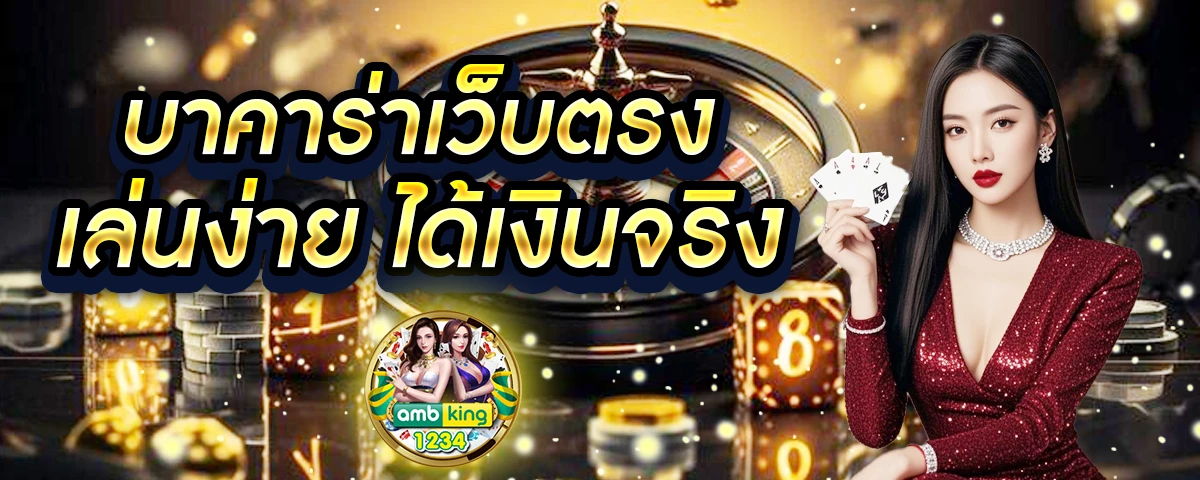 บาคาร่าเว็บตรง วอเลท - แบนเนอร์โปรโมชั่น
