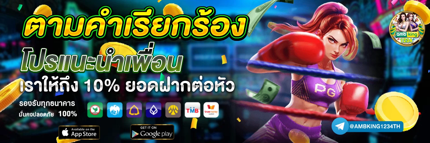สมัครเว็บตรงไม่ผ่านเอเย่นต์ - แบนเนอร์โปรโมชั่น