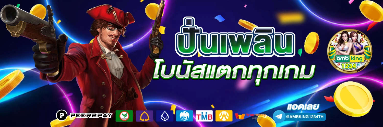 สสล็อต - แบนเนอร์โปรโมชั่น