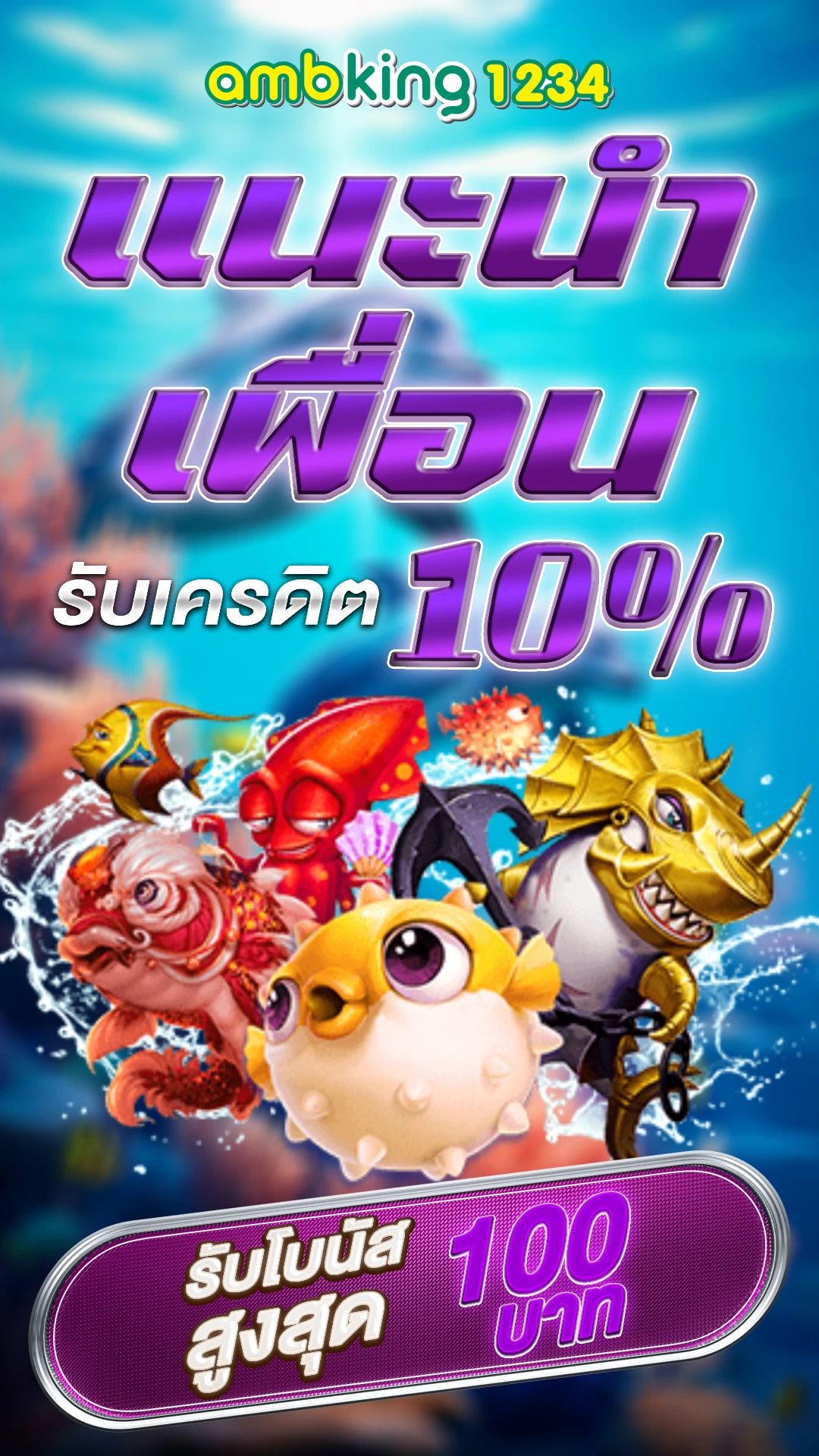 เว็บ โปร โม ชั่ น 10รับ100 - แบนเนอร์โปรโมชั่น