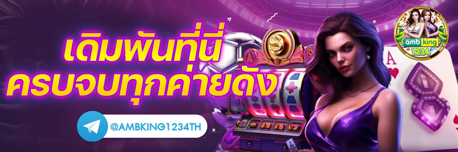 รวมค่ายเกมสล็อต - แบนเนอร์โปรโมชั่น
