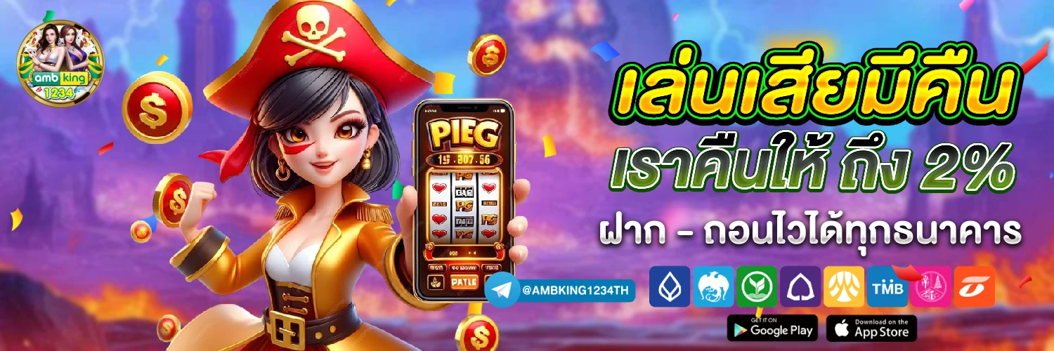 slot เว็บตรง อันดับ 1 - แบนเนอร์โปรโมชั่น