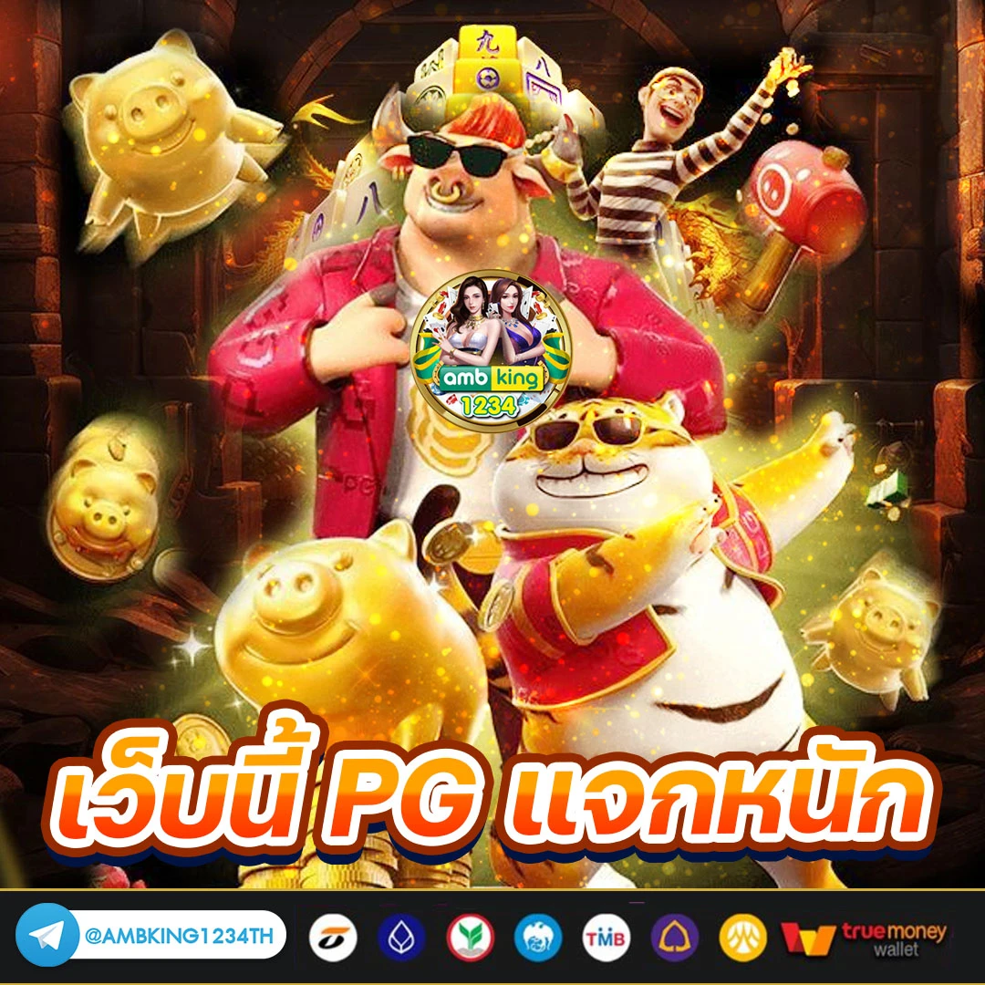 เว็บตรงเว็บนอก - แบนเนอร์โปรโมชั่น