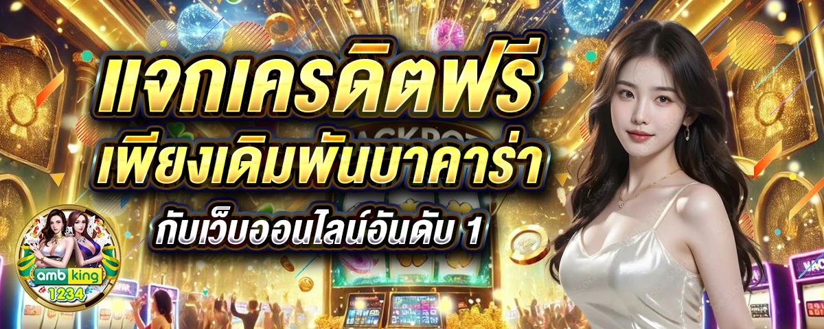 เว็บ สล็อต1688 - แบนเนอร์โปรโมชั่น