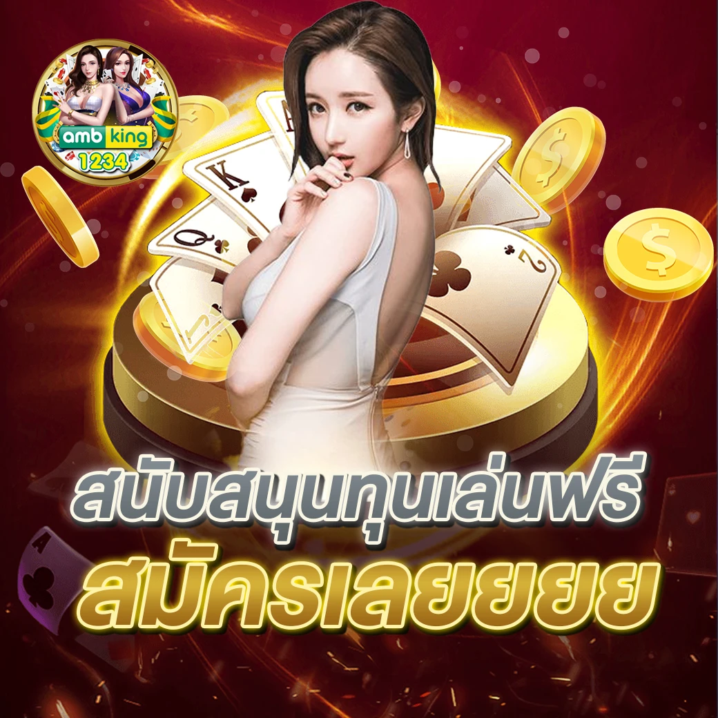 เว็บพนันดีที่สุด - แบนเนอร์โปรโมชั่น