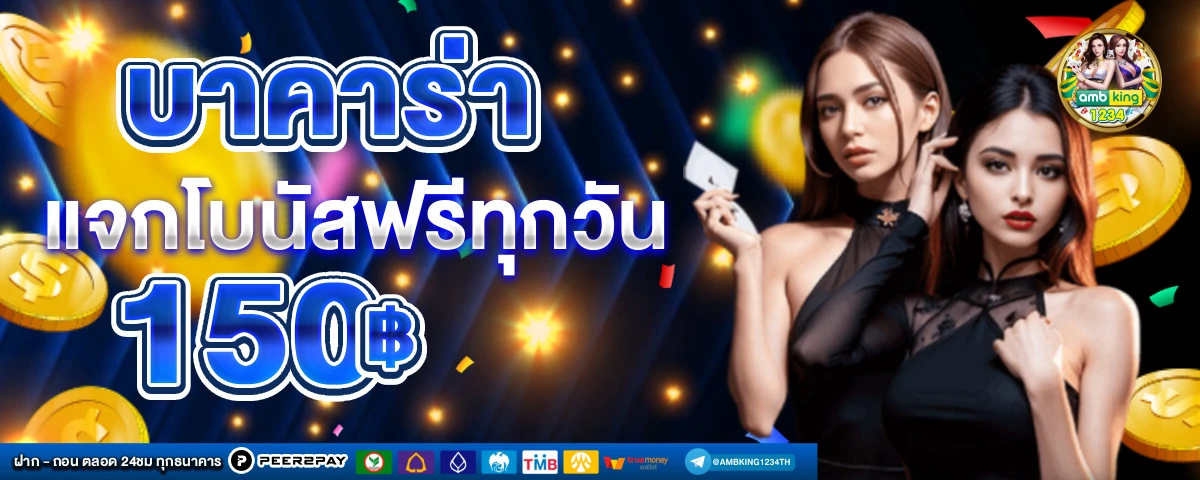 ้เว็บพนันออนไลน์ - แบนเนอร์โปรโมชั่น