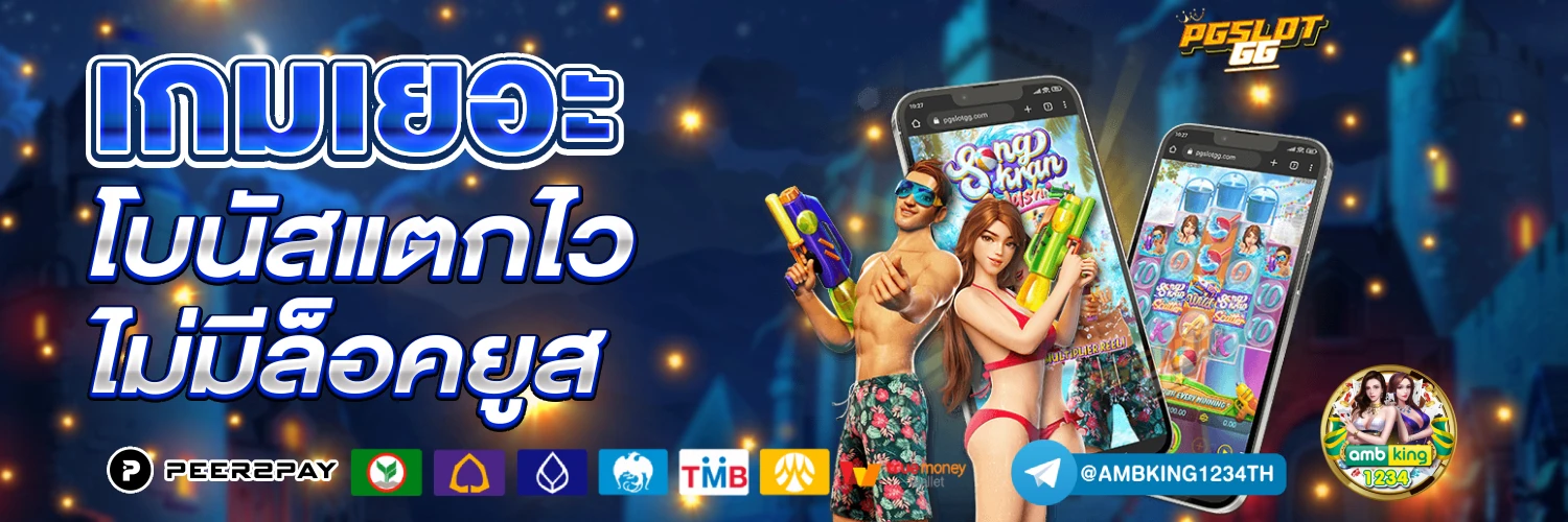 เกมสล็อต8888 - แบนเนอร์โปรโมชั่น