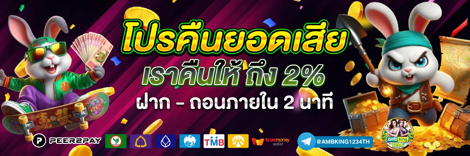 เจ้าสัว 168 สล็อต - แบนเนอร์โปรโมชั่น