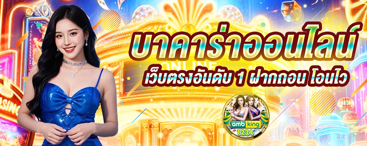 โปรโมชั่นเว็บบอล - แบนเนอร์โปรโมชั่น
