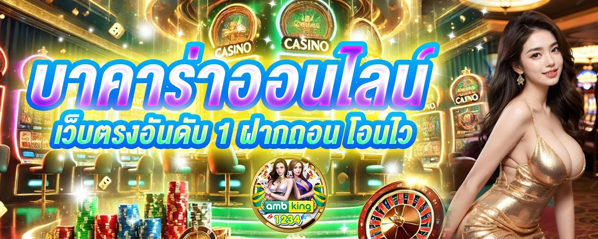 เว็บที่คนเล่นเยอะที่สุดในโลก - แบนเนอร์โปรโมชั่น
