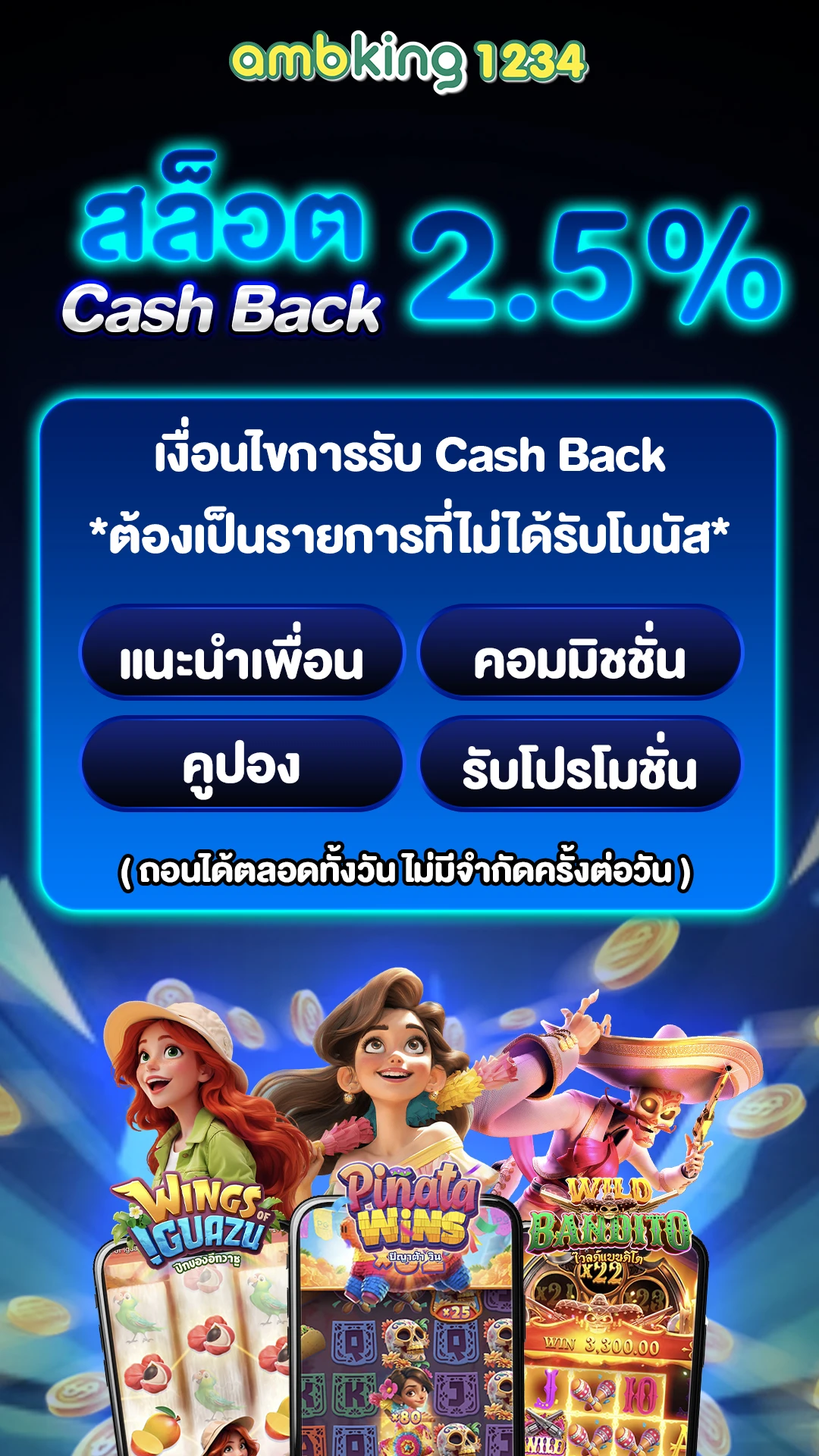 ฝากถอนขั้นต่ํา1บาท - แบนเนอร์โปรโมชั่น