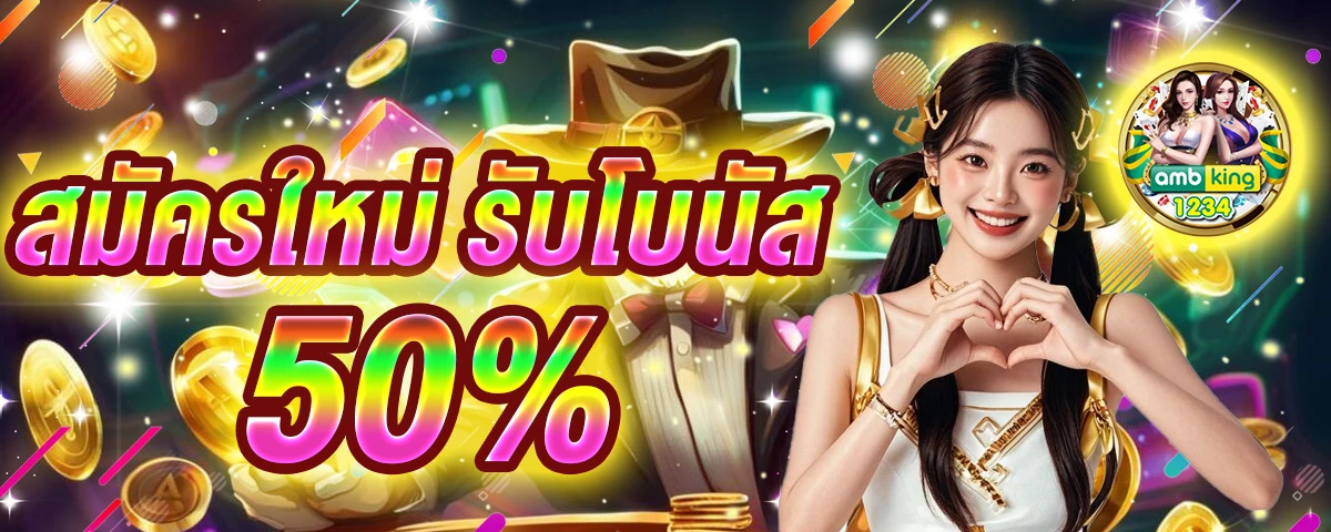 slot pg เว็บใหม่ - แบนเนอร์โปรโมชั่น
