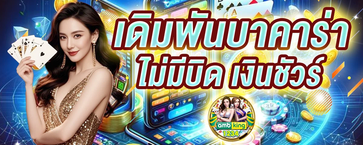 เว็บพนันออนไลน์ ทุกเว็บ - แบนเนอร์โปรโมชั่น
