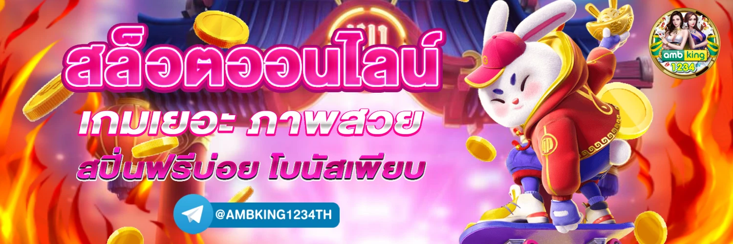แฮกสล็อต - แบนเนอร์โปรโมชั่น