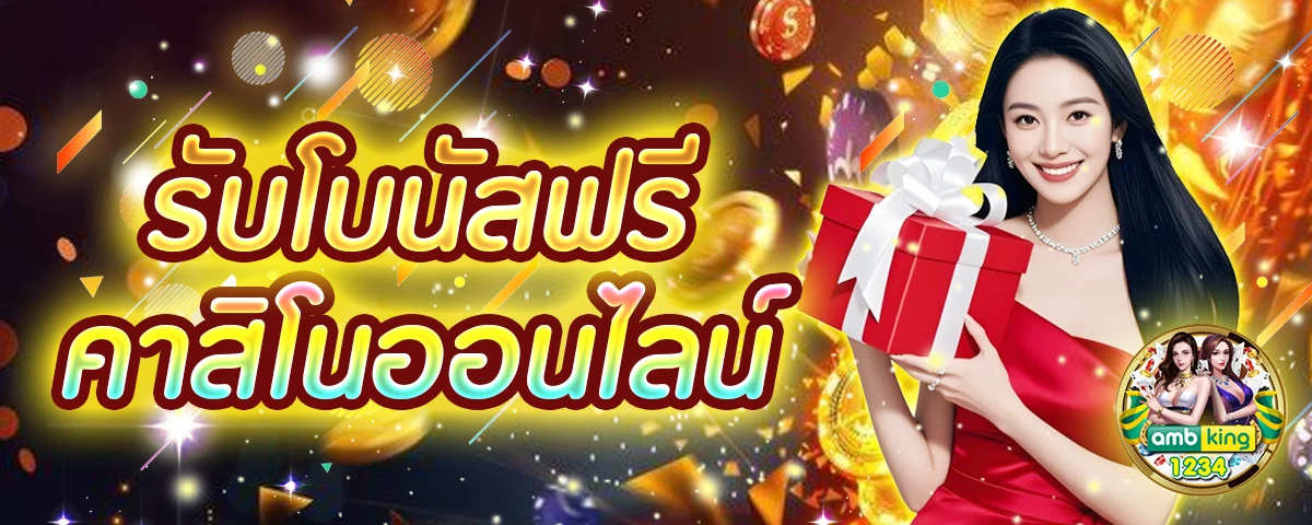 เว็บตรงรองรับ true wallet - แบนเนอร์โปรโมชั่น