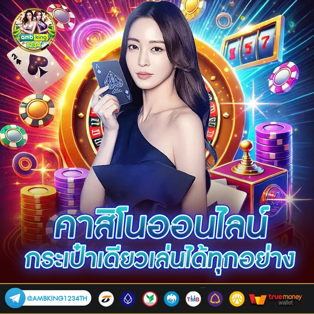 ทางเข้าเกม - แบนเนอร์โปรโมชั่น