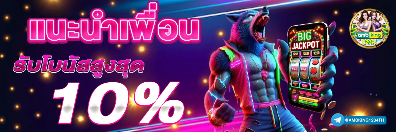 เว็บพนันออนไลน์ ได้เงินจริง - แบนเนอร์โปรโมชั่น