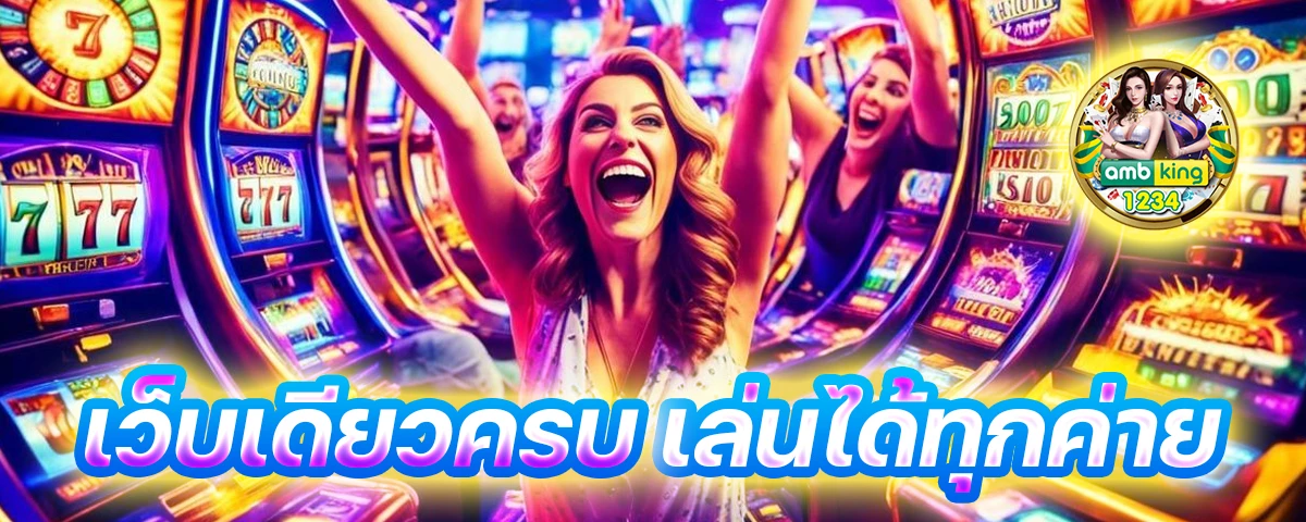 เว็ปพนัน - แบนเนอร์โปรโมชั่น