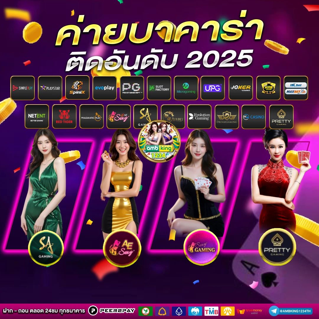 สมัครสมาชิกเว็บตรง - แบนเนอร์โปรโมชั่น