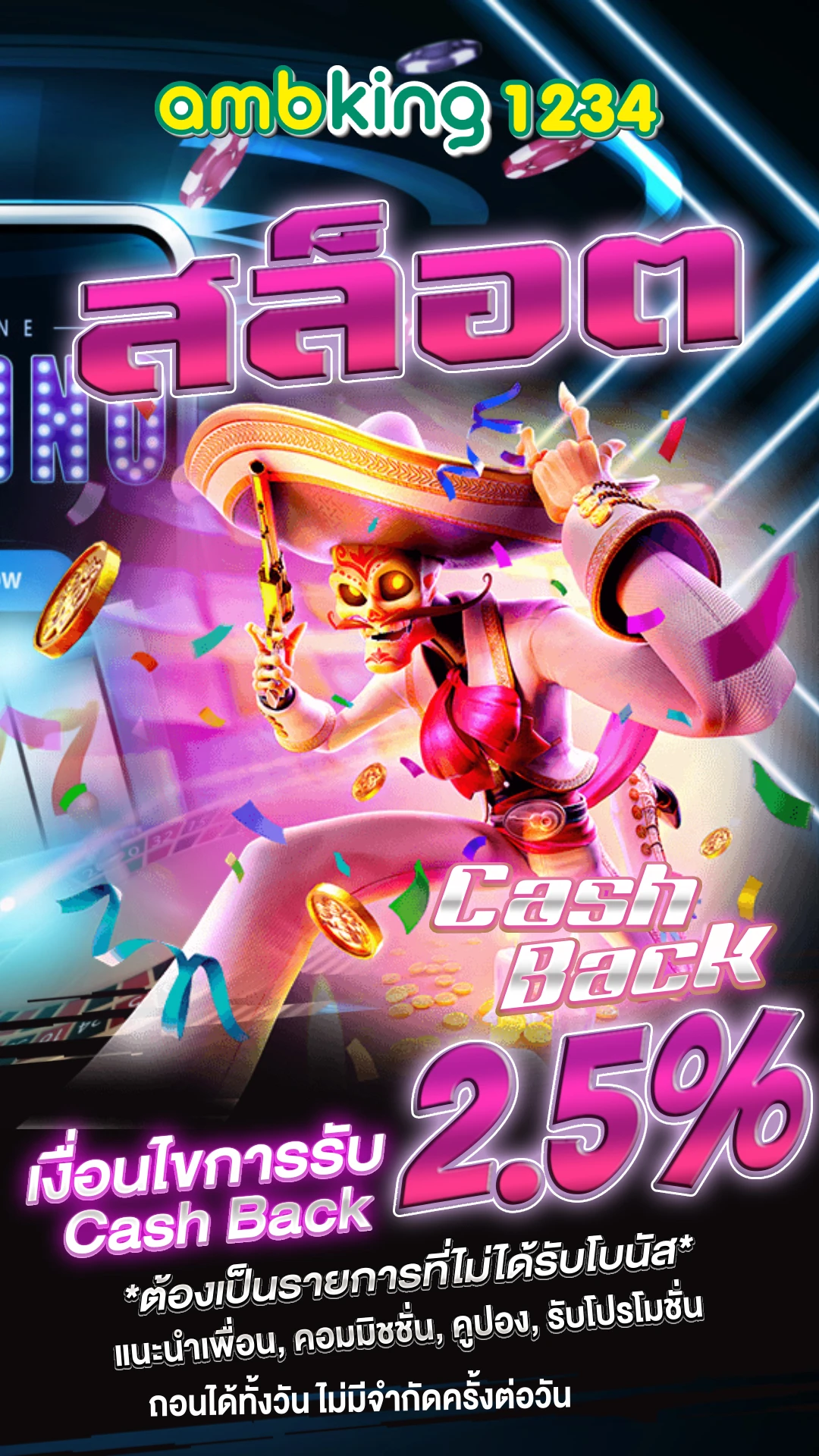 รวมเกมสล็อตทุกค่าย - แบนเนอร์โปรโมชั่น