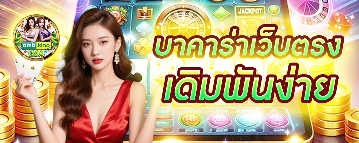 เว็บแทงบอล ไม่ผ่านเอเย่นต์ - แบนเนอร์โปรโมชั่น