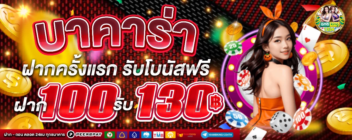 โปรโมชั่นสมาชิกใหม่สล็อต - แบนเนอร์โปรโมชั่น