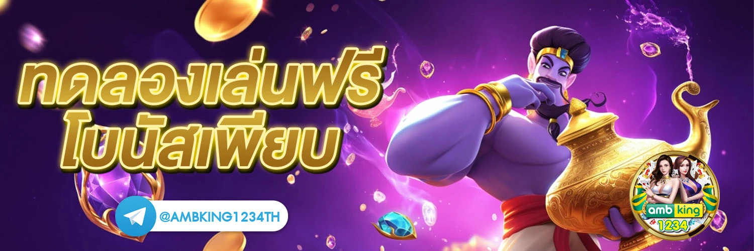 คาสิโนเว็บตรงไม่ผ่านเอเย่นต์ - แบนเนอร์โปรโมชั่น