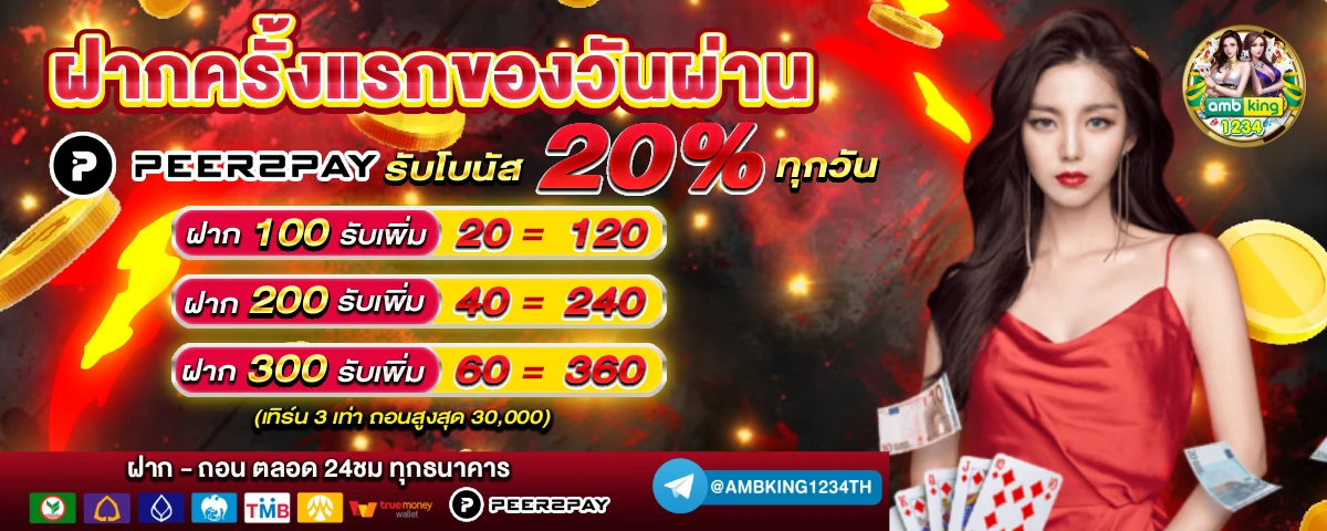 รับโบนัสฟรี - แบนเนอร์โปรโมชั่น