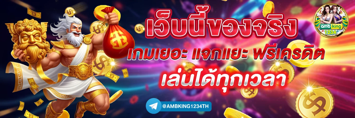 เว็บ พนันที่เชื่อถือได้ - แบนเนอร์โปรโมชั่น