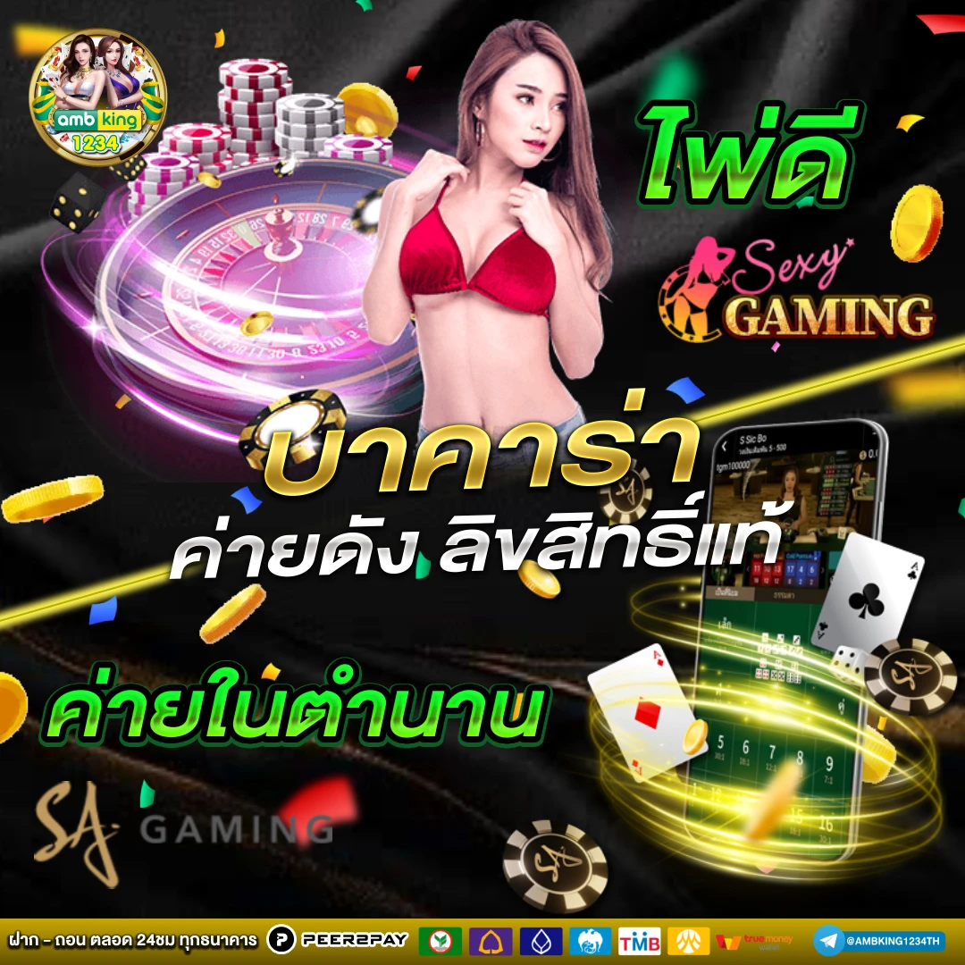 บาคาร่าฝากถอนไม่มีขั้นต่ำ - แบนเนอร์โปรโมชั่น