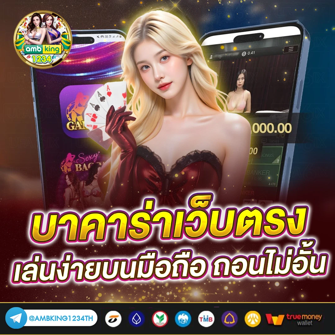 เว็บพนันรับวอเล็ต - แบนเนอร์โปรโมชั่น