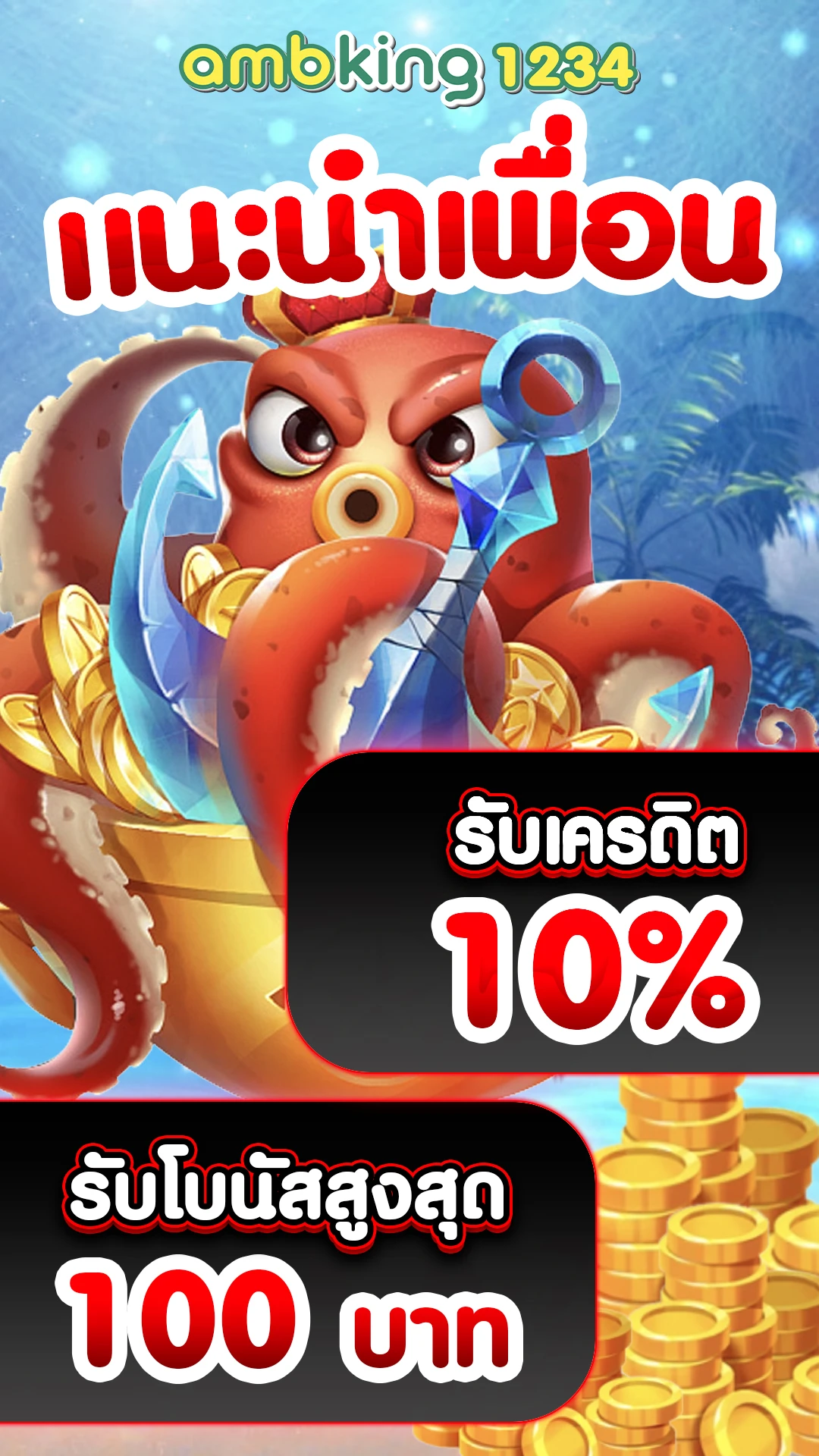 เว็ปแตกใน - แบนเนอร์โปรโมชั่น