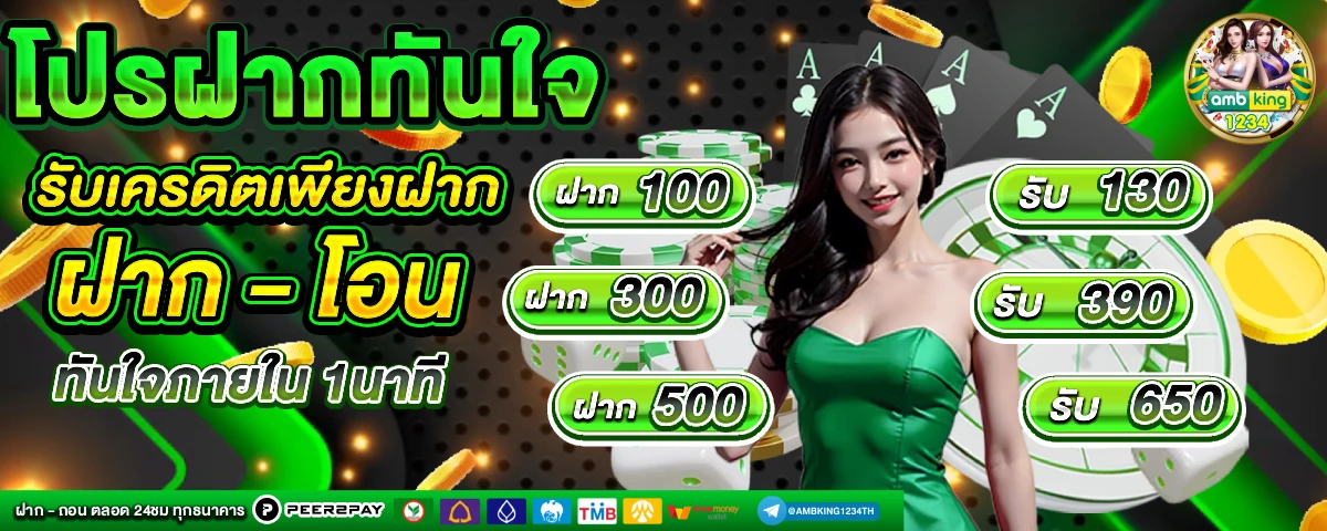 โปรโมชั่น เว็บพนัน - แบนเนอร์โปรโมชั่น