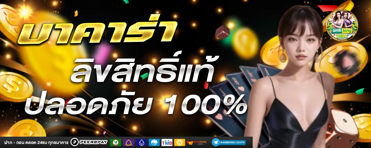 เล่นเกมได้เงินจริง - แบนเนอร์โปรโมชั่น