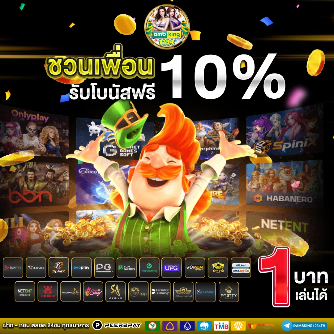 เว็บเกมออนไลน์เว็บตรง - แบนเนอร์โปรโมชั่น