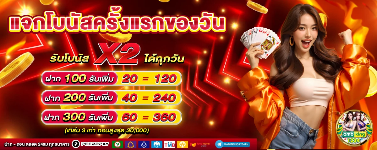 เว็บตรงของแท้ - แบนเนอร์โปรโมชั่น