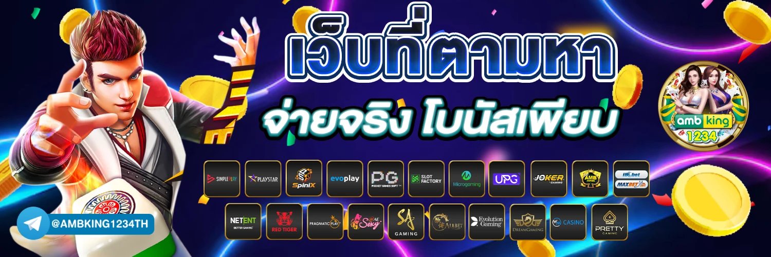 pg slot แท้ - แบนเนอร์โปรโมชั่น