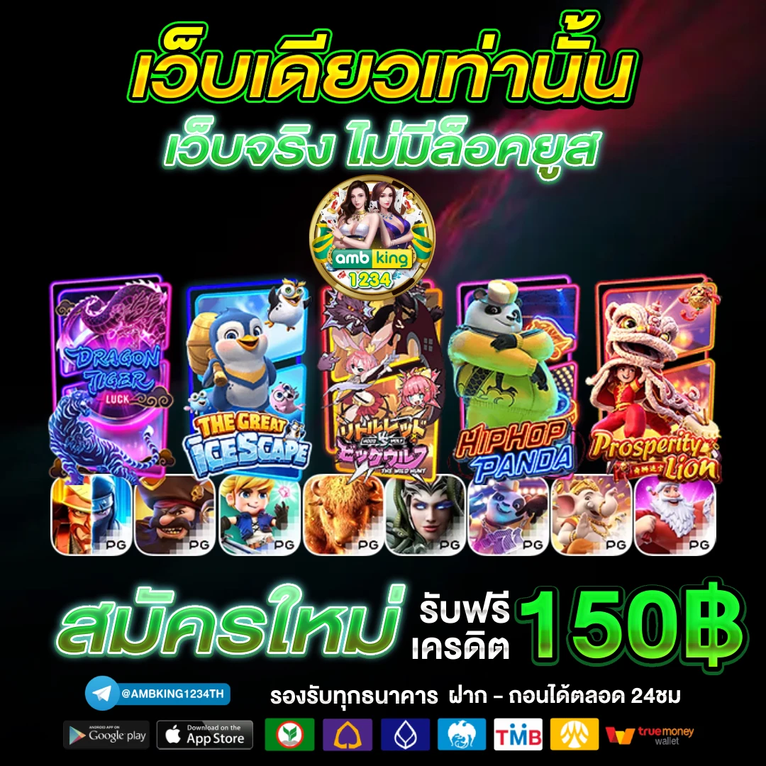 เว็บตรงลิขสิทธิ์แท้ - แบนเนอร์โปรโมชั่น