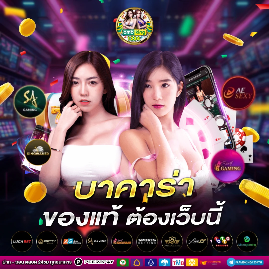 เว็บตรงกับเว็บเอเย่นต์ดูยังไง - แบนเนอร์โปรโมชั่น