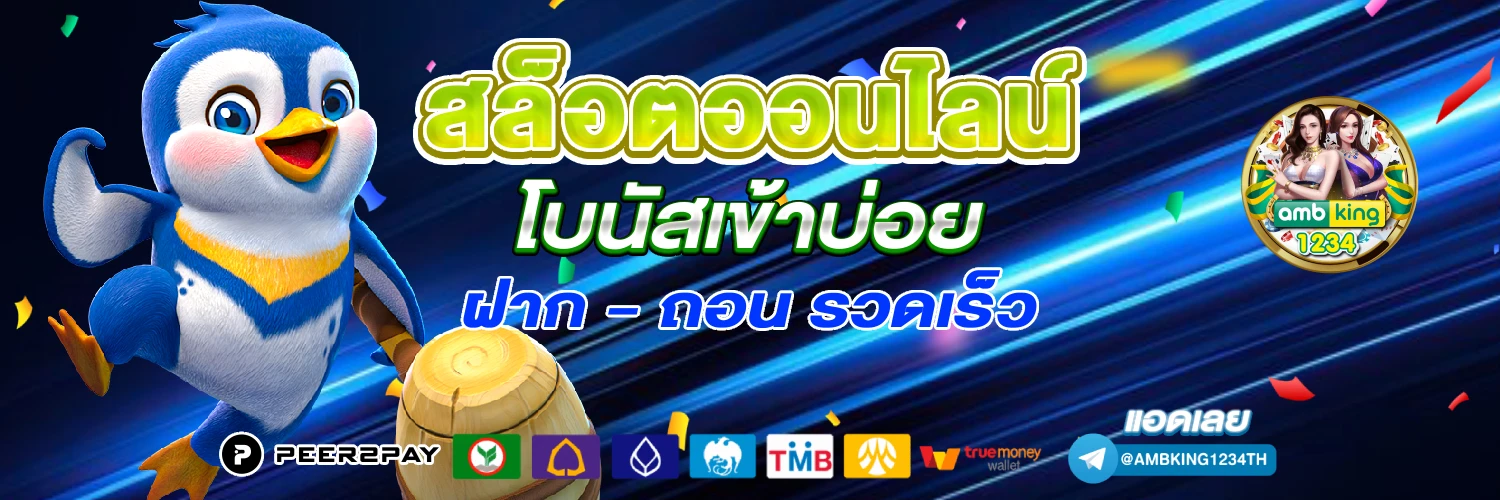 slot ฝากผ่านทรูวอเลท - แบนเนอร์โปรโมชั่น