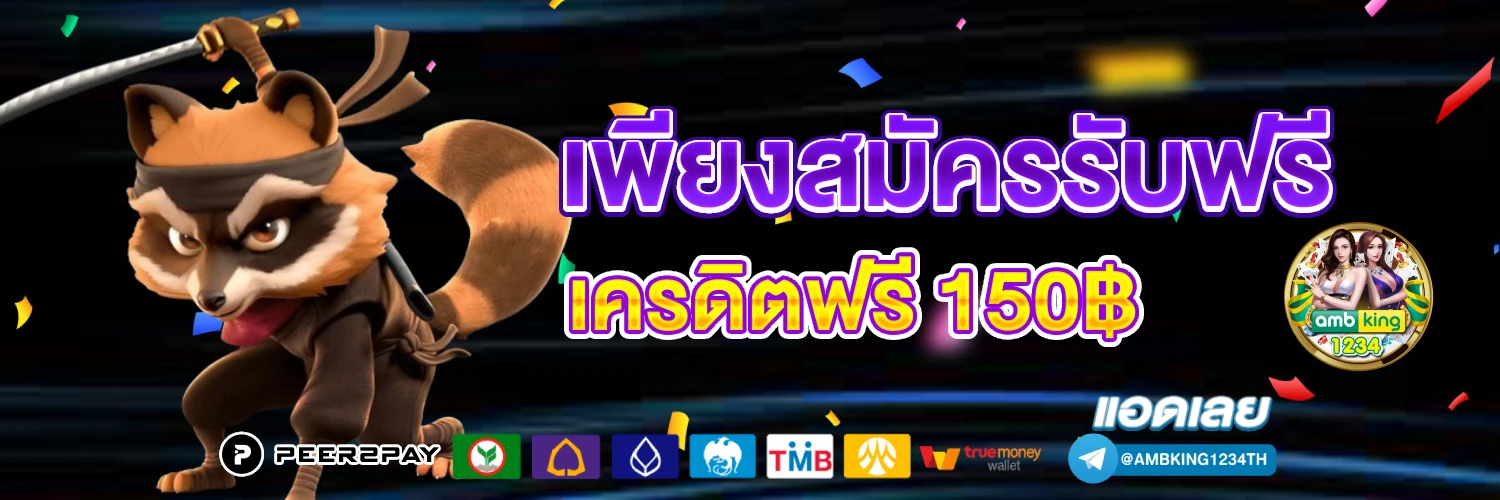 ไทเกอร์88 - แบนเนอร์โปรโมชั่น