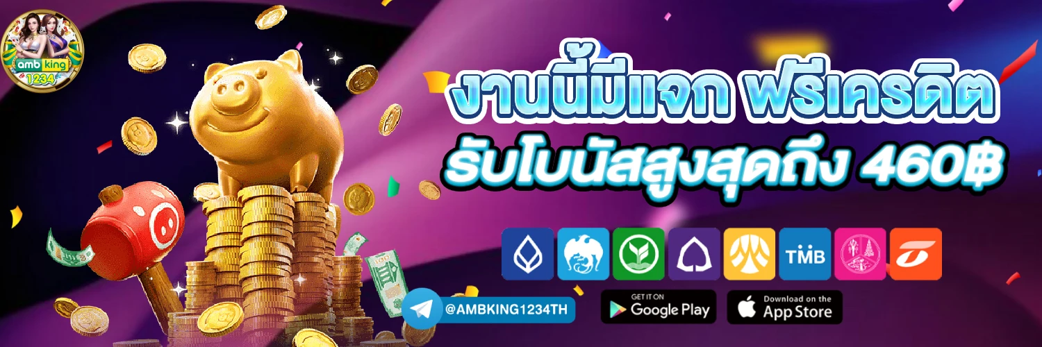 เครดิตฟรีไม่ต้องแชร์ - แบนเนอร์โปรโมชั่น