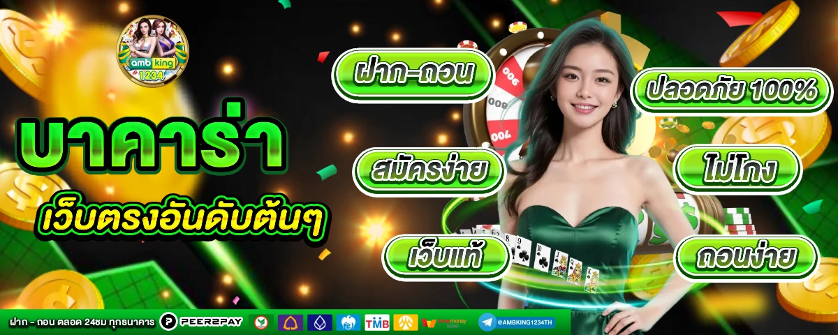 เว็บ ตรง ไม่ ผ่าน เอเย่นต์ ฝาก ถอน ไม่มี ขั้น ต่ํา - แบนเนอร์โปรโมชั่น