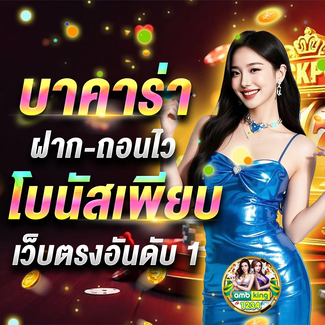 สล็อตอันดับ1ของโลก - แบนเนอร์โปรโมชั่น