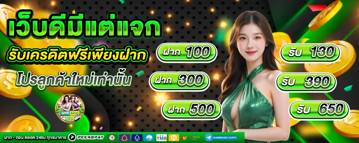 188 เครดิต - แบนเนอร์โปรโมชั่น