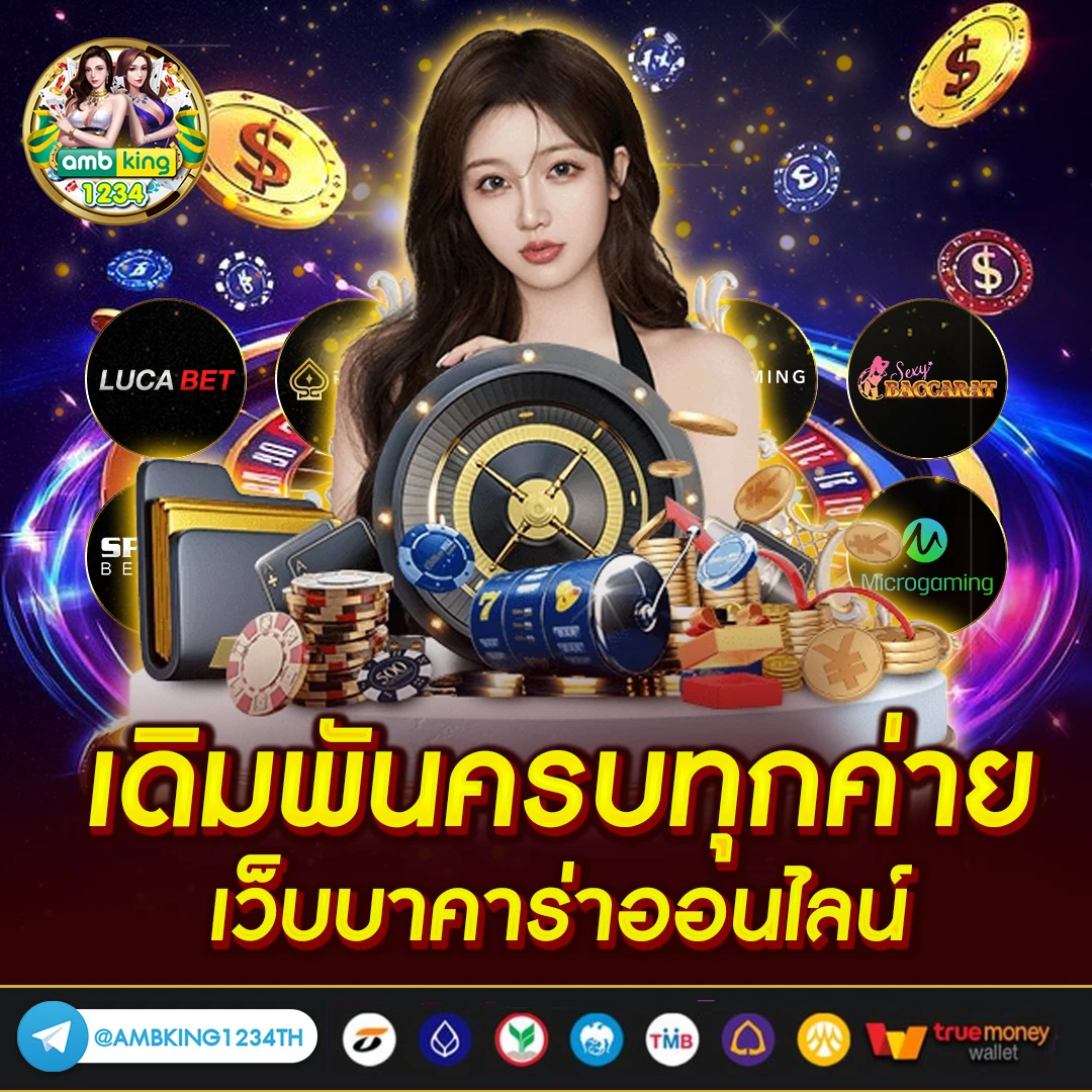 เกมส์พนันออนไลน์ - แบนเนอร์โปรโมชั่น