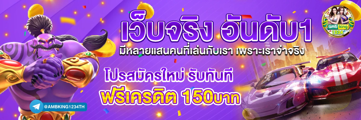 ยูฟ่า1688ออโต้ - แบนเนอร์โปรโมชั่น