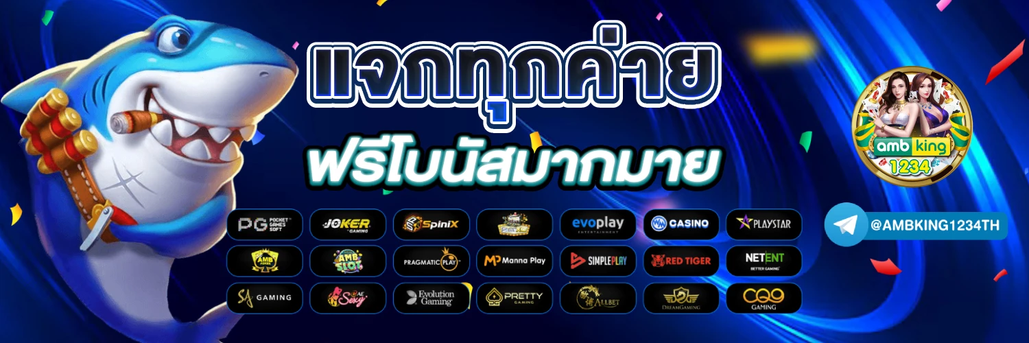 ทางเข้า slot - แบนเนอร์โปรโมชั่น